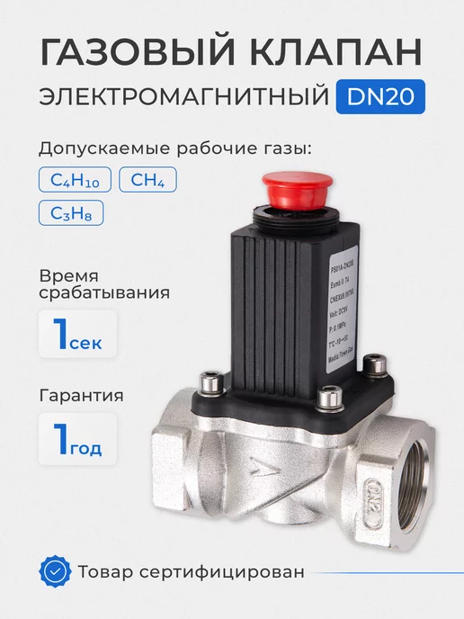 HD1000 Газовый электромагнитный клапан DN20 3 4"