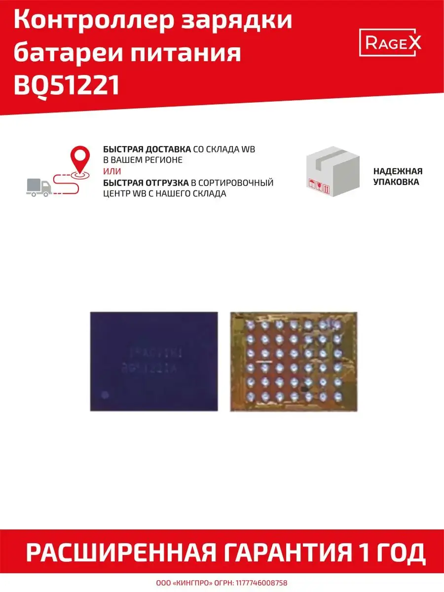 Микросхема контроллер питания BQ51221 для смартфона