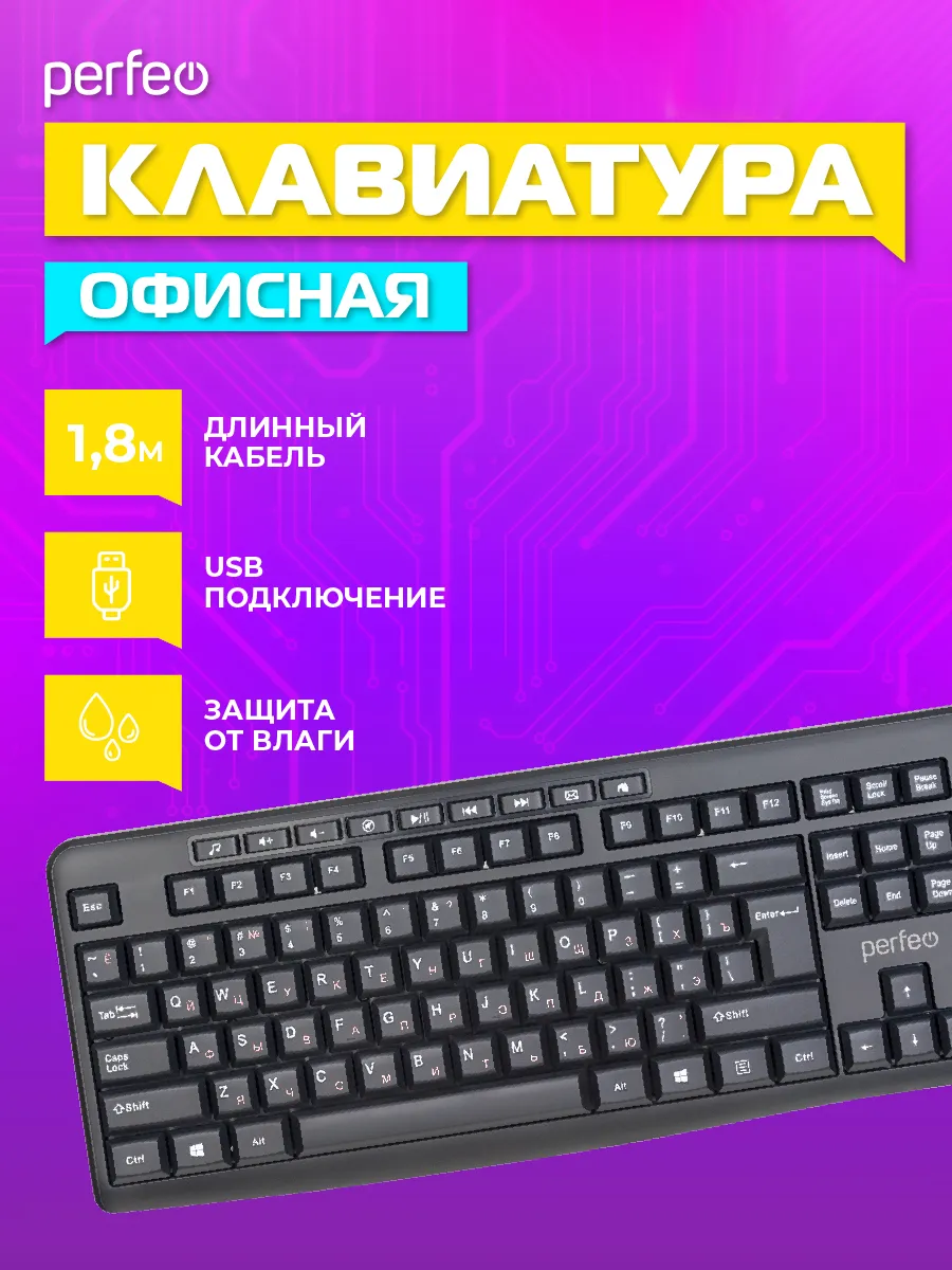 Клавиатура проводная офисная мультимедийная PUSH, USB