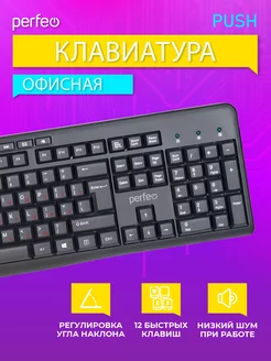 Клавиатура для компьютера PUSH, USB, чёрная Perfeo 59157156 купить за 391 ₽ в интернет-магазине Wildberries