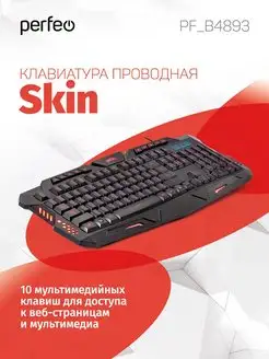 Клавиатура с подсветкой SKIN, USB PERFEO 59157170 купить за 832 ₽ в интернет-магазине Wildberries