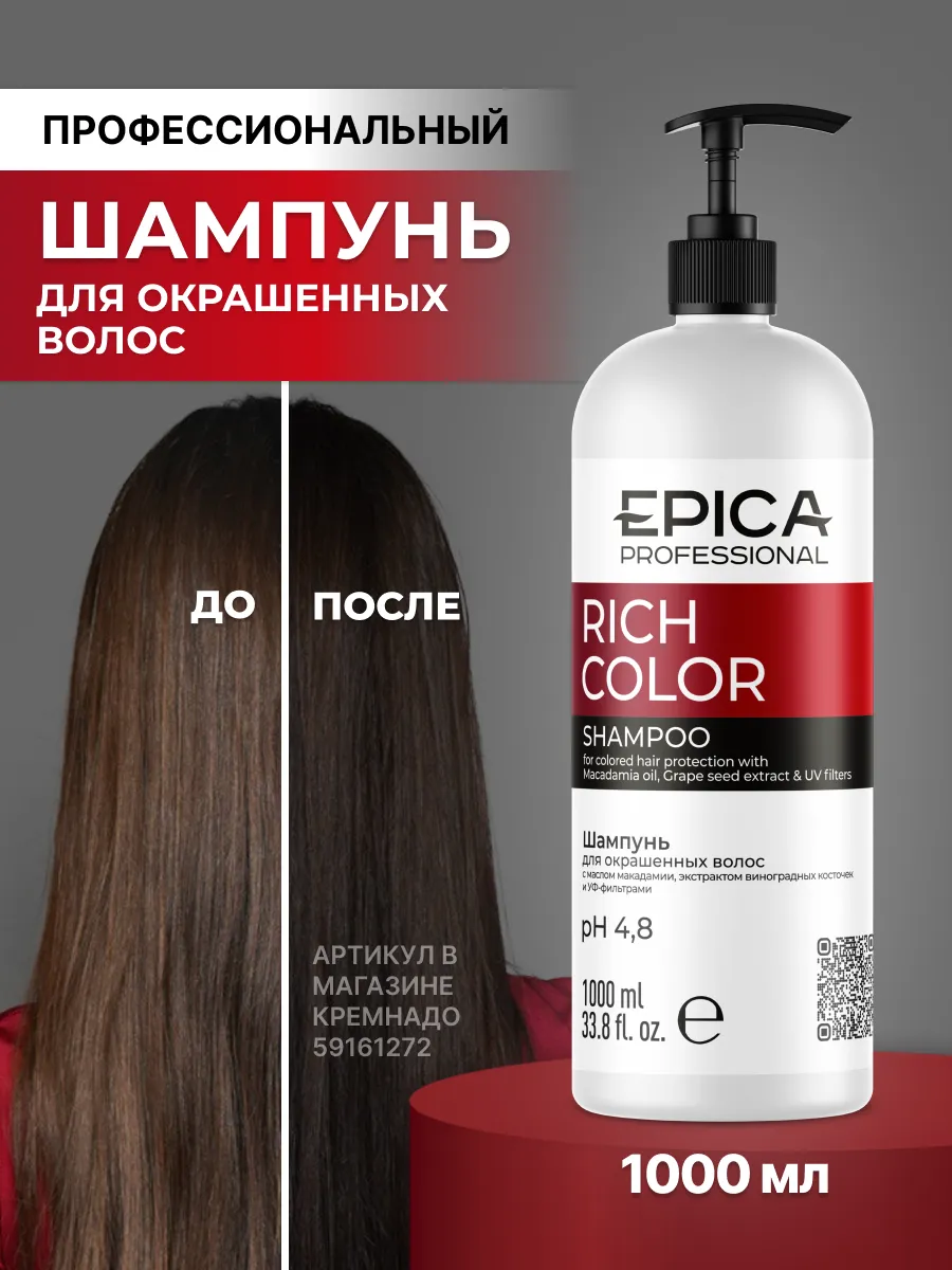 Шампунь для окрашенных...