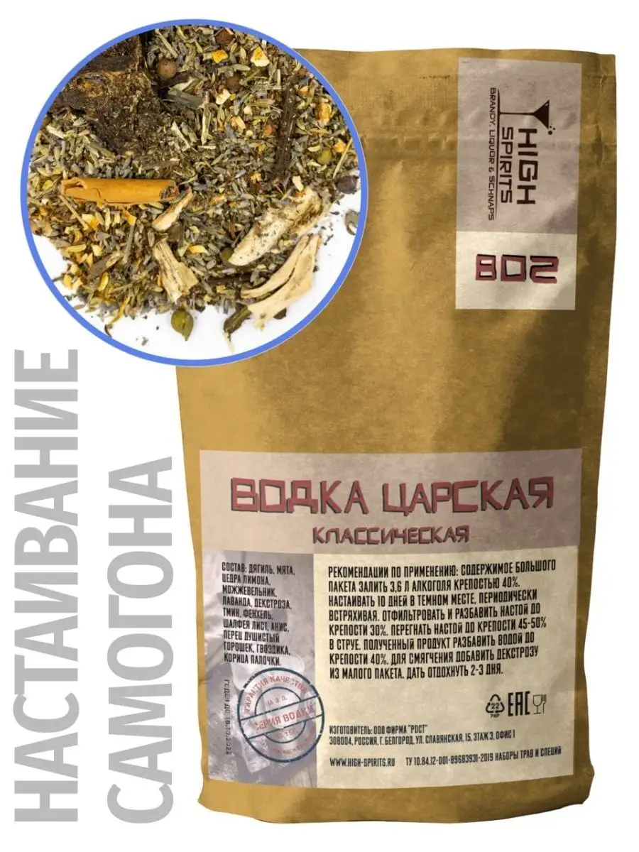 Водка царская настойка для самогона High Spirits 59162735 купить за 140 ₽ в  интернет-магазине Wildberries