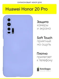 Чехол для Huawei Honor 20 pro, серия Soft КейсБерри 59165209 купить за 306 ₽ в интернет-магазине Wildberries