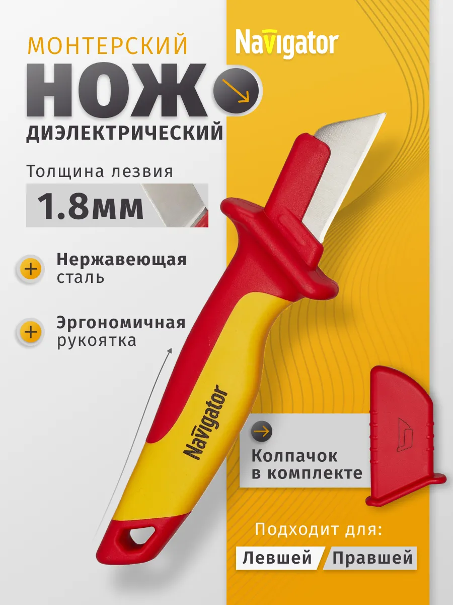 Монтерский диэлектрический нож прямой 185х50 мм