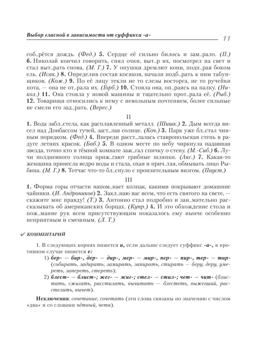 Русский язык на отлично. Упражнения и комментарии Издательство АСТ 59168963  купить за 449 ₽ в интернет-магазине Wildberries