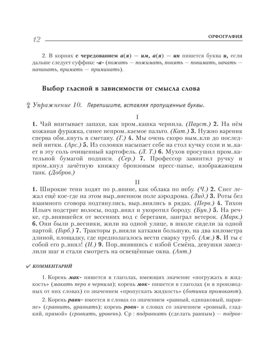 Русский язык на отлично. Упражнения и комментарии Издательство АСТ 59168963  купить за 449 ₽ в интернет-магазине Wildberries