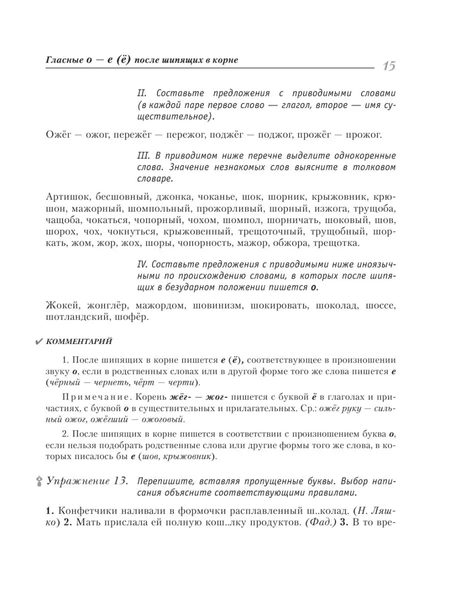 Русский язык на отлично. Упражнения и комментарии Издательство АСТ 59168963  купить за 449 ₽ в интернет-магазине Wildberries