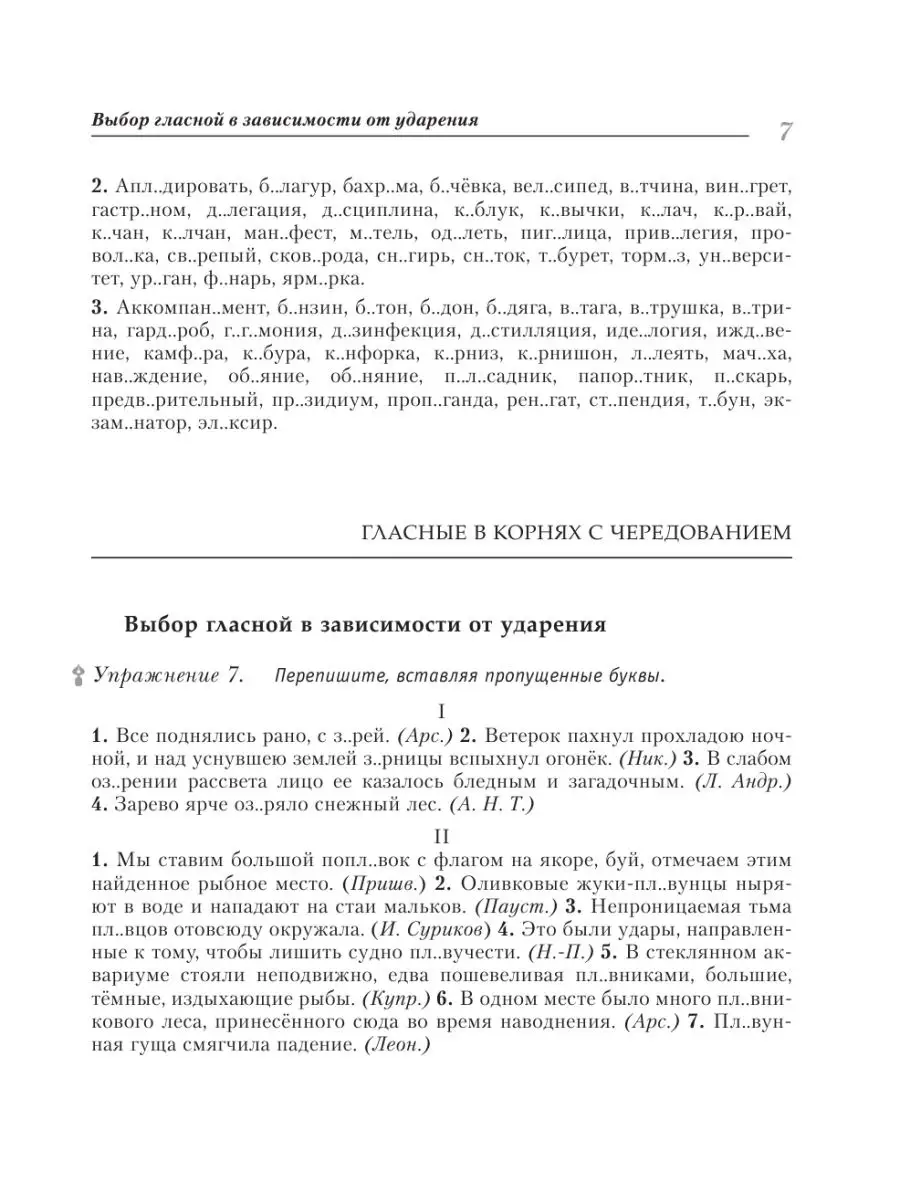 Русский язык на отлично. Упражнения и комментарии Издательство АСТ 59168963  купить за 449 ₽ в интернет-магазине Wildberries