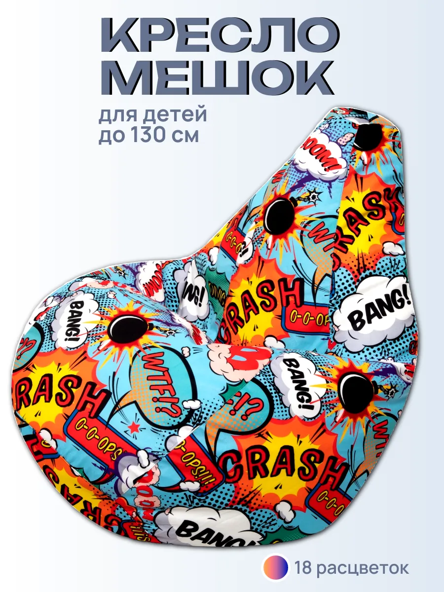 Кресло мешок XL детский