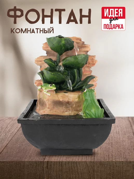 GARDEN SHOW Фонтан комнатный Водопад с лягушками