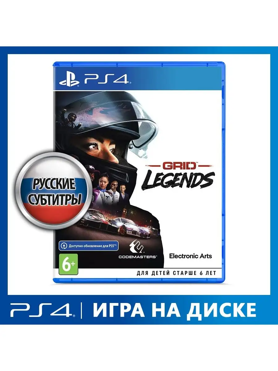 Игра PS4 GRID Legends Electronic Arts 59175401 купить за 2 607 ₽ в  интернет-магазине Wildberries