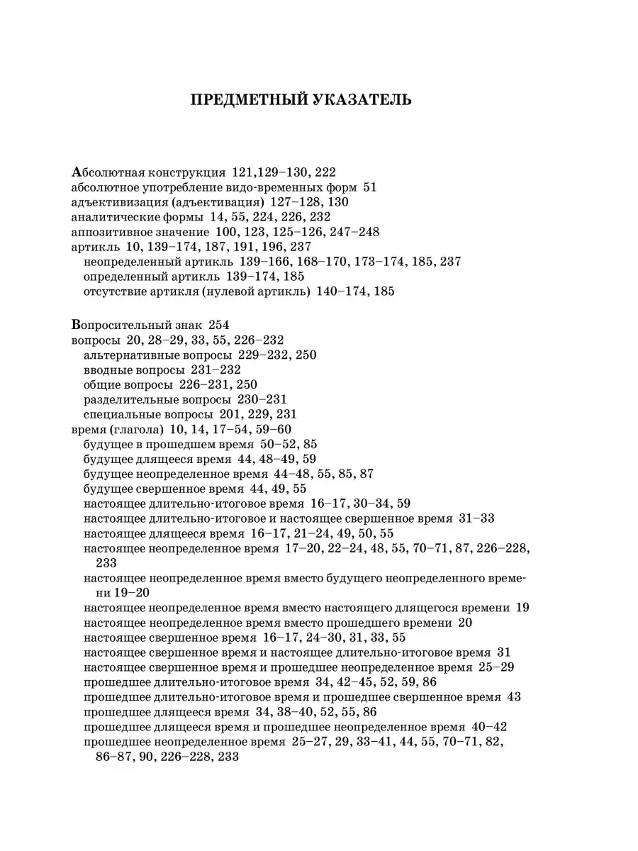 Крылова И.П. , Крылова Е.В. . Английская грамматика для всех КДУ 59175510  купить за 750 ₽ в интернет-магазине Wildberries