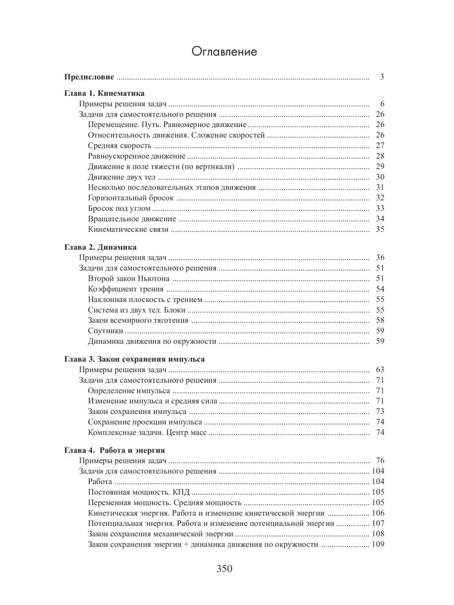 Черноуцан А.И. Физика. Задачи с ответами и решениями КДУ 59175524 купить за  686 ₽ в интернет-магазине Wildberries