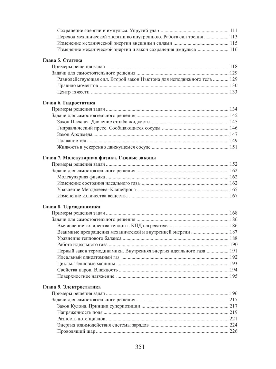 Черноуцан А.И. Физика. Задачи с ответами и решениями КДУ 59175524 купить за  686 ₽ в интернет-магазине Wildberries