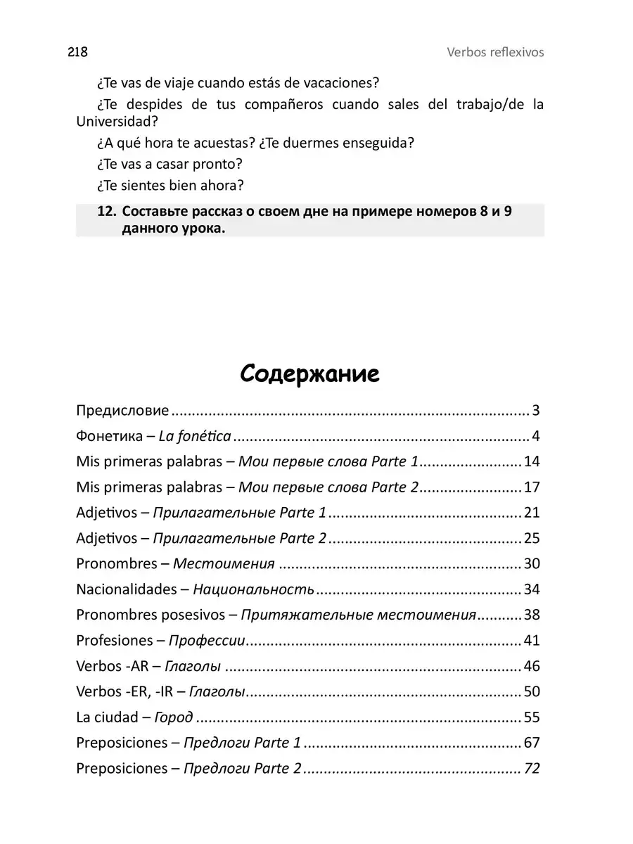 Барсукова В.С. Легкий испанский. А1-А2. Espanol facil КДУ 59175537 купить  за 712 ₽ в интернет-магазине Wildberries