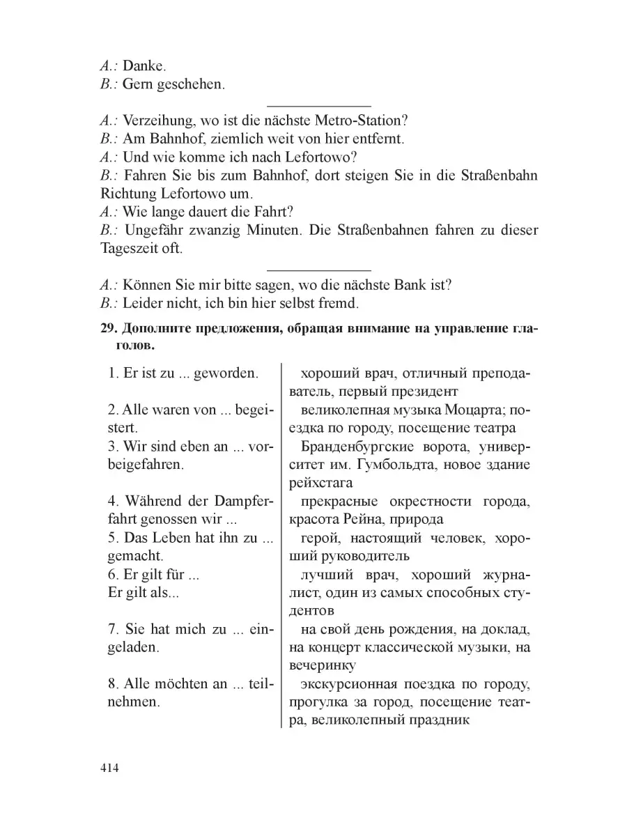 Завьялова В.М. Практический курс немецкого языка. Для нач-х КДУ 59175546  купить за 818 ₽ в интернет-магазине Wildberries