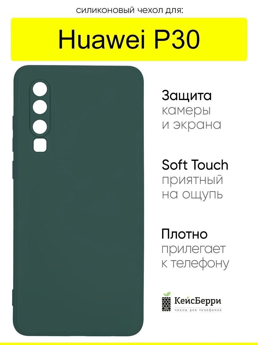 Чехол для Huawei P30, серия Soft