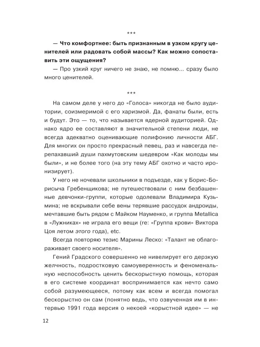 Александр Градский. Гранд российской Издательство АСТ 59176290 купить в  интернет-магазине Wildberries