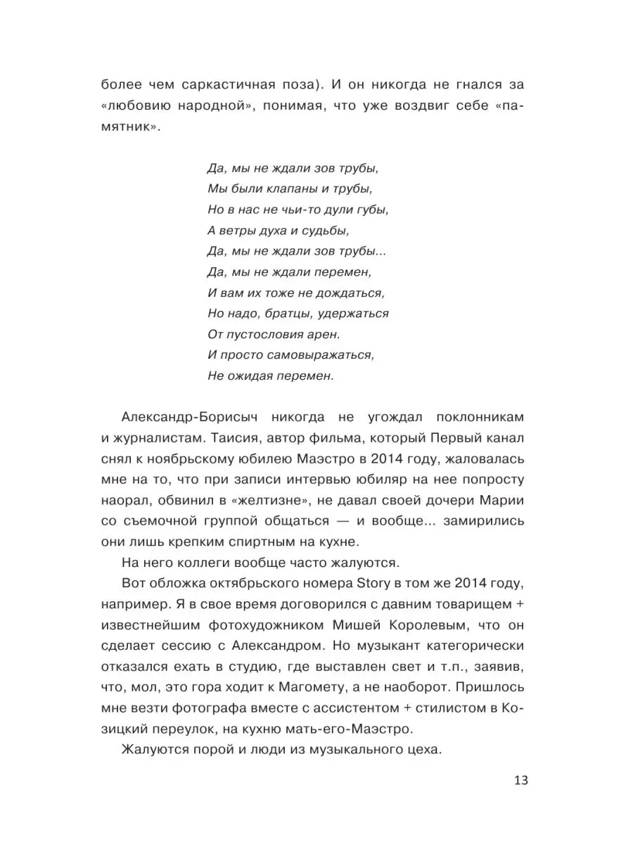 Александр Градский. Гранд российской Издательство АСТ 59176290 купить в  интернет-магазине Wildberries