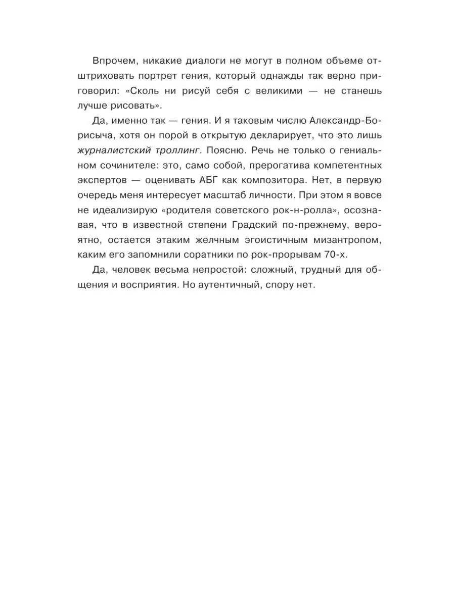 Александр Градский. Гранд российской Издательство АСТ 59176290 купить в  интернет-магазине Wildberries