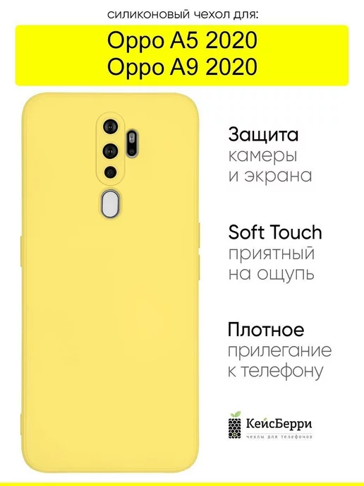 OPPO Чехол для A5 (2020) A9 (2020), серия Soft