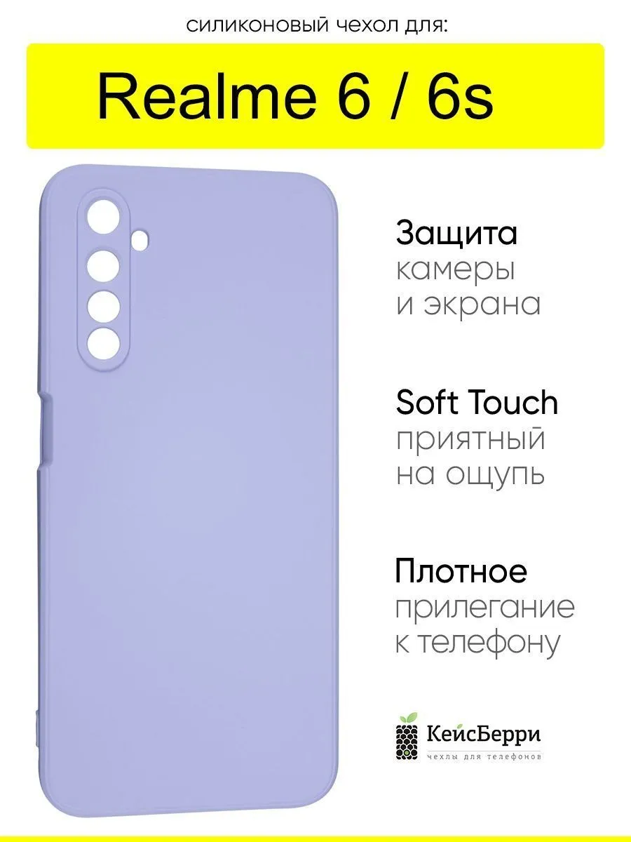 Чехол для Realme 6 / 6s, серия Soft Realme 59180911 купить за 365 ₽ в  интернет-магазине Wildberries