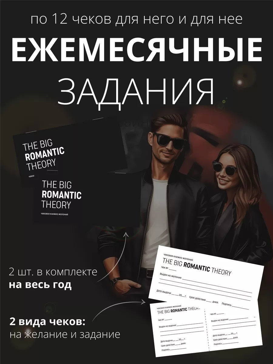 Настольная игра-квест для пар The Big Romantic Theory na_pomni 59181453  купить за 763 ₽ в интернет-магазине Wildberries