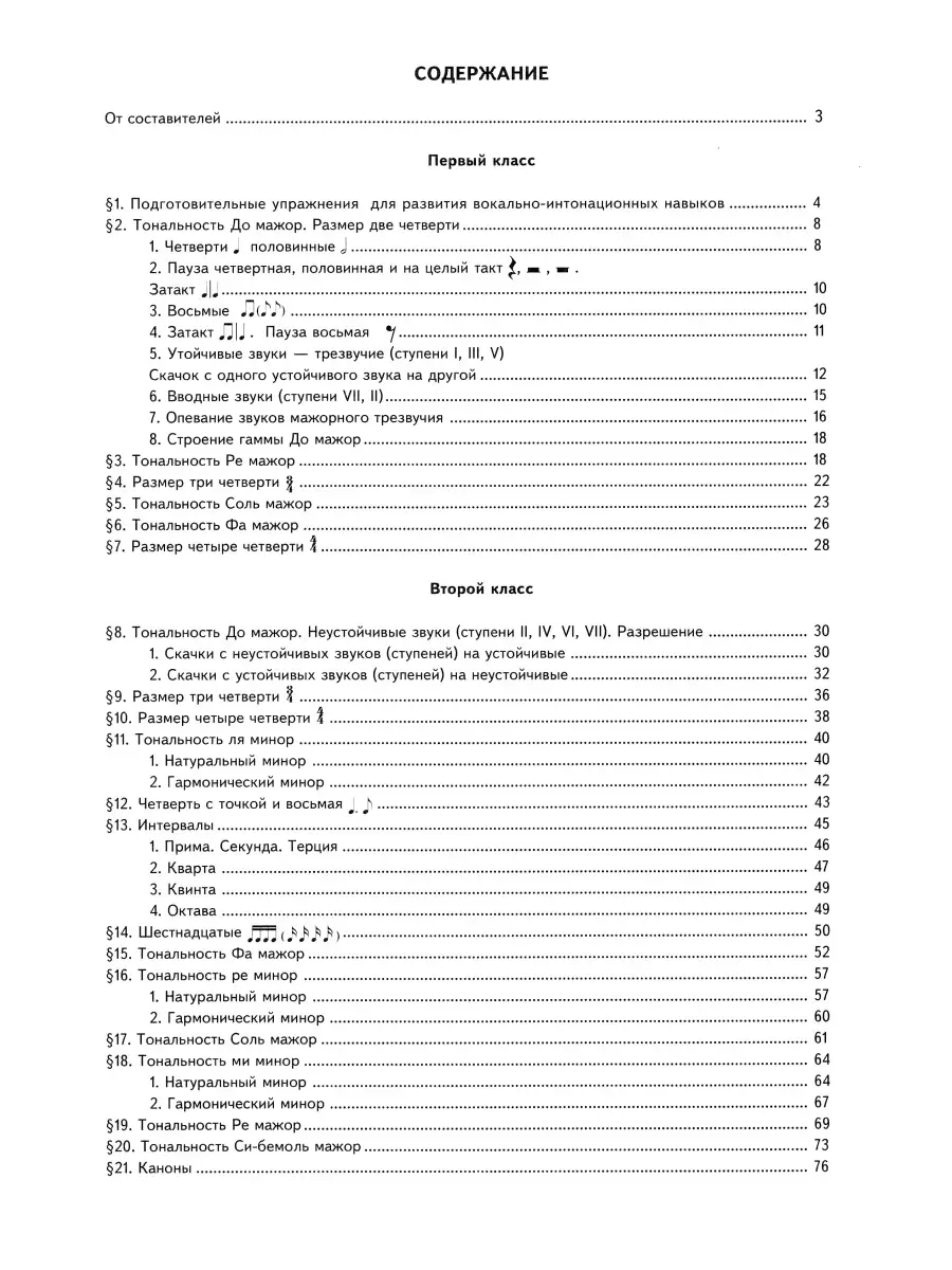 Сольфеджио для 1-2 классов музыкальных школ Баева, Зебряк Кифара 59184903  купить в интернет-магазине Wildberries