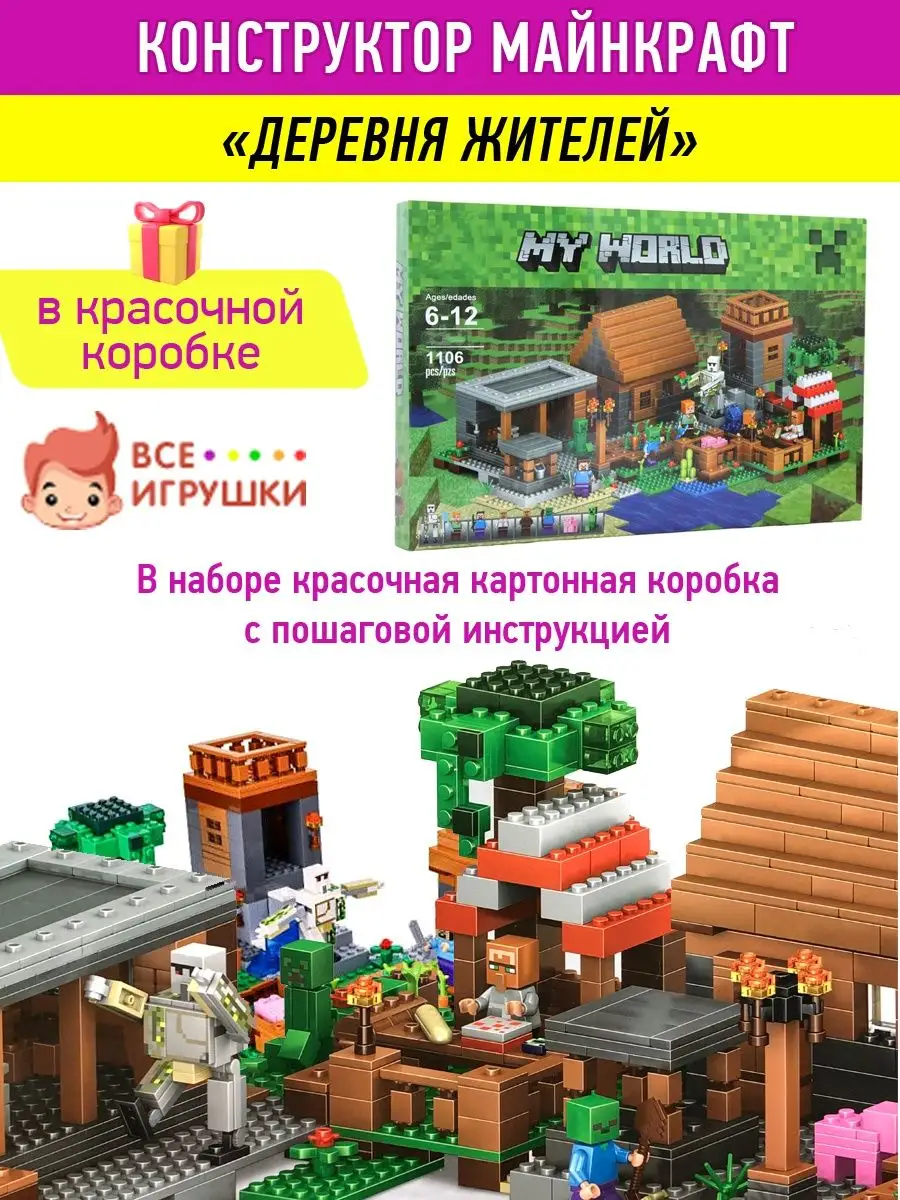 Строим деревню жителей Майнкрафт из аналога Лего