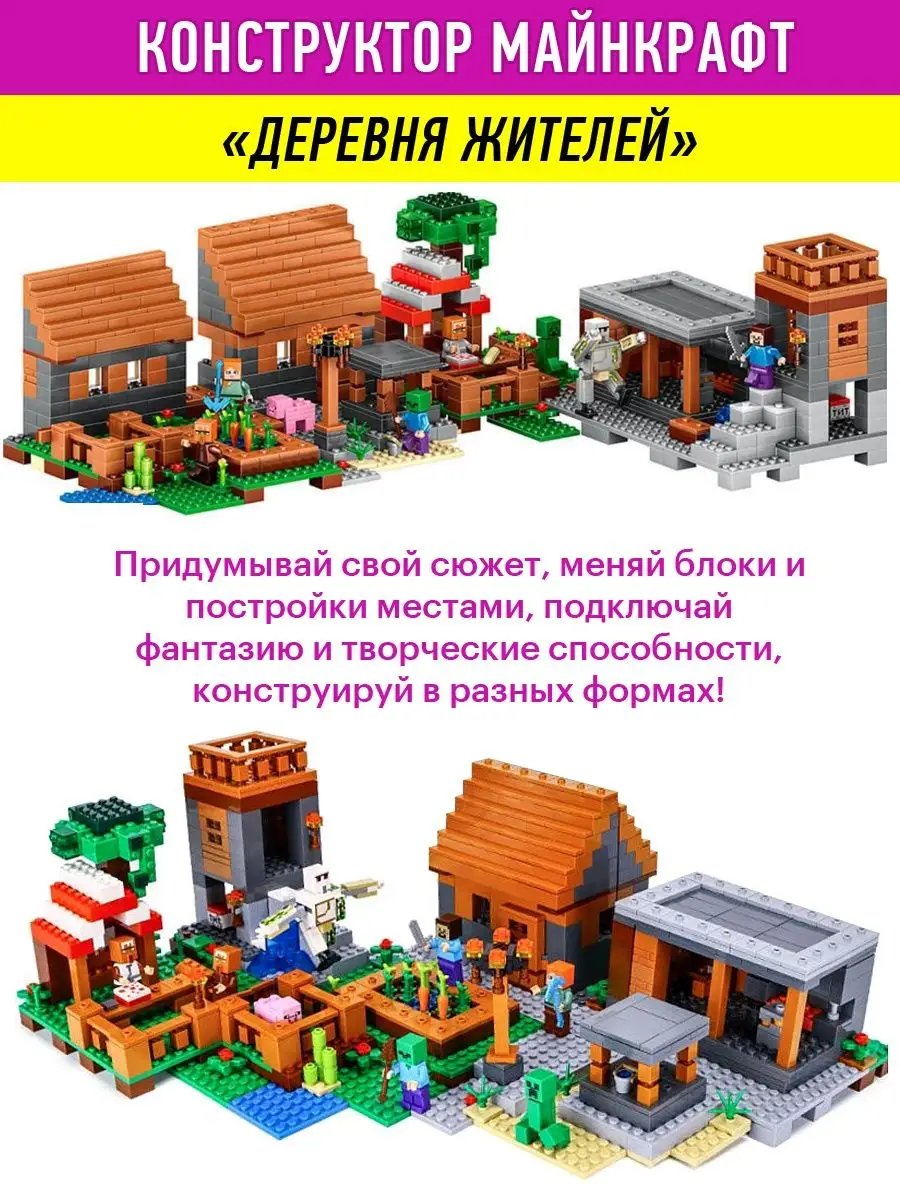 Конструктор Minecraft Деревня Майнкрафт LEGO 59184972 купить за 2 601 ₽ в  интернет-магазине Wildberries