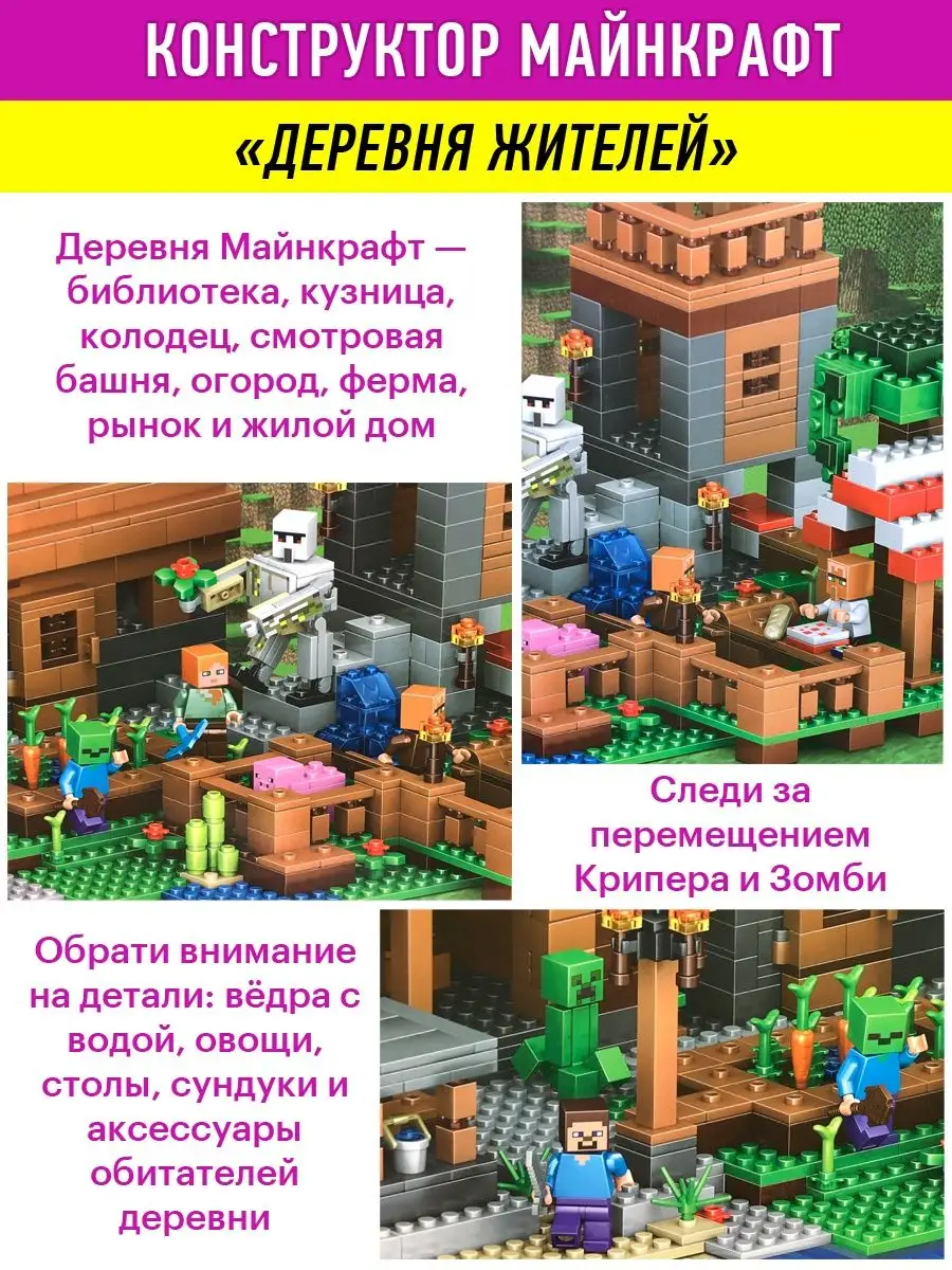 Конструктор Minecraft Деревня Майнкрафт LEGO 59184972 купить за 2 601 ₽ в  интернет-магазине Wildberries