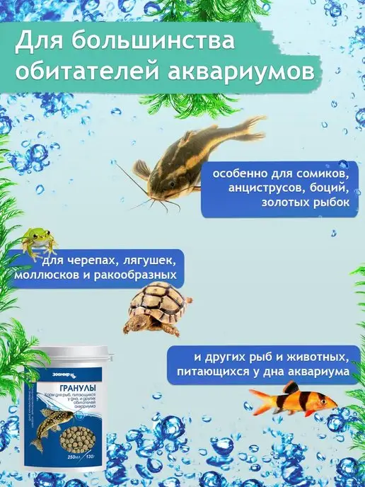 Зоомир Корм для рыбок аквариумных 130 г, 130 г, фото 2
