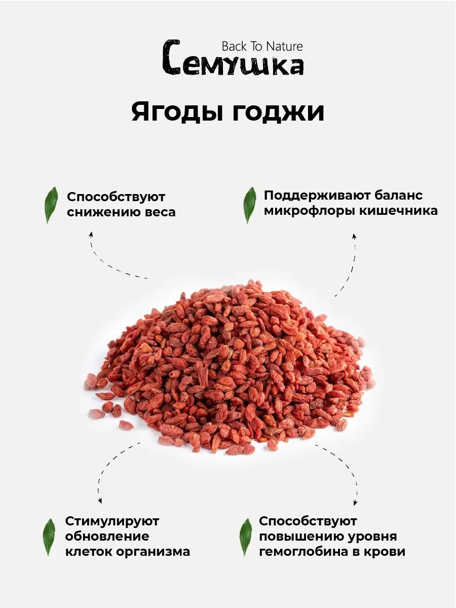 Ягоды Годжи 100 г Семушка 59186152 купить в интернет-магазине Wildberries