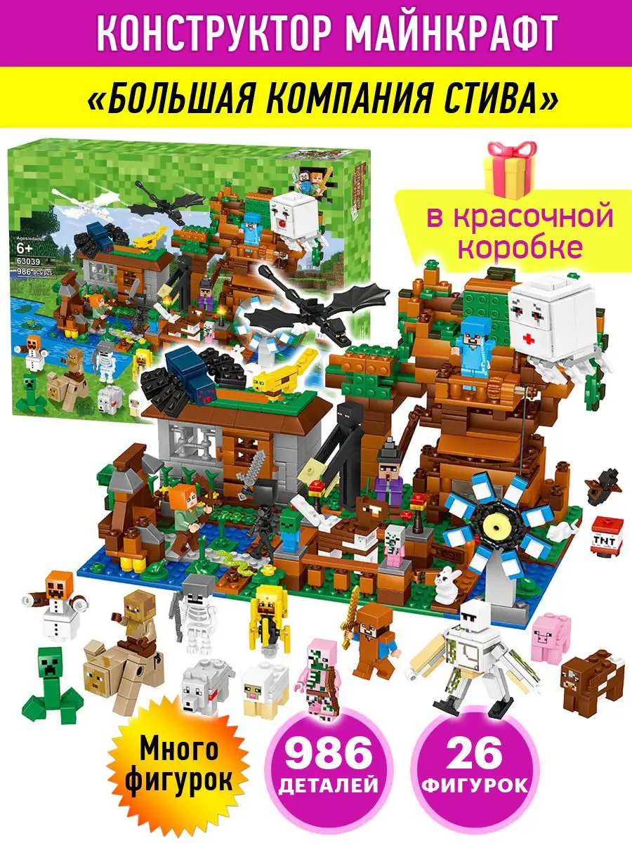 Конструктор Minecraft Компания Стива Майнкрафт LEGO 59187102 купить за 2  546 ₽ в интернет-магазине Wildberries