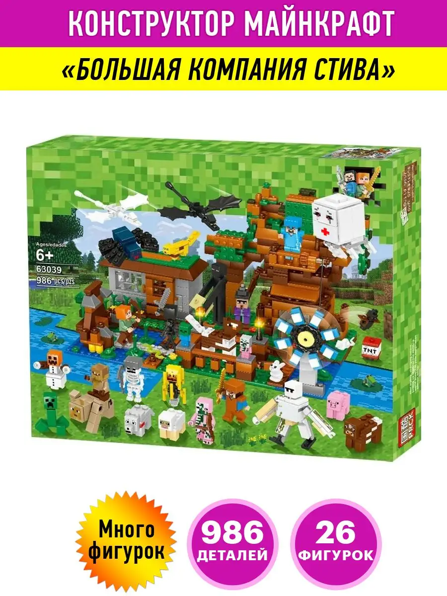 Конструктор Minecraft Компания Стива Майнкрафт LEGO 59187102 купить за 2  546 ₽ в интернет-магазине Wildberries