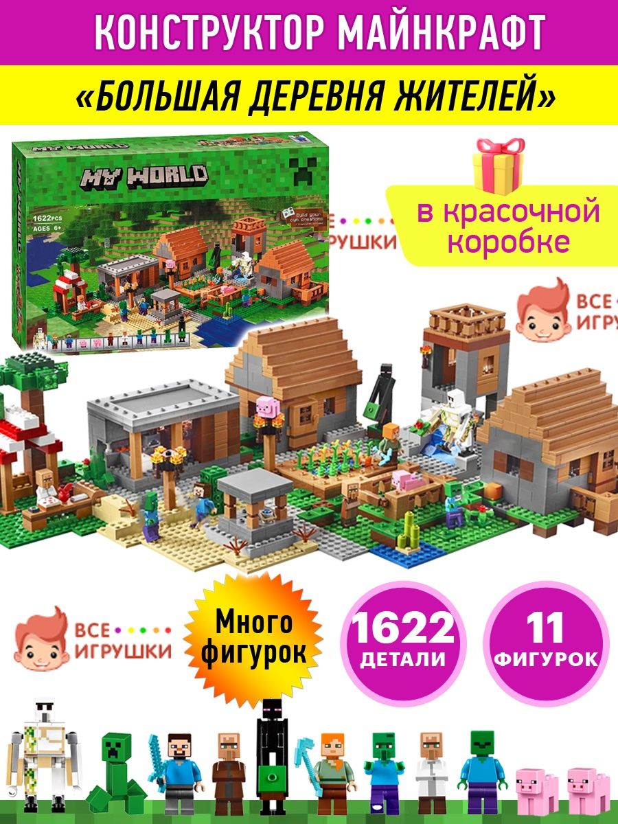 Конструктор Minecraft Большая деревня LEGO 59189994 купить за 3 979 ₽ в  интернет-магазине Wildberries