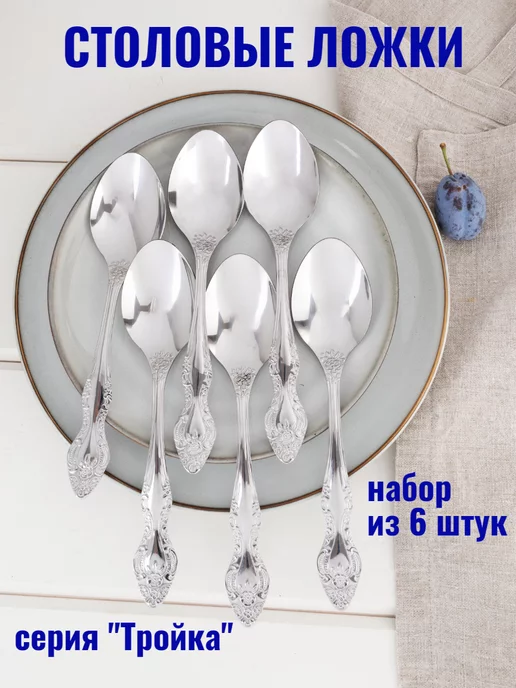 Павловский завод столовых приборов им.Кирова Столовые ложки Тройка, набор 6 штук, вариант, фото 3