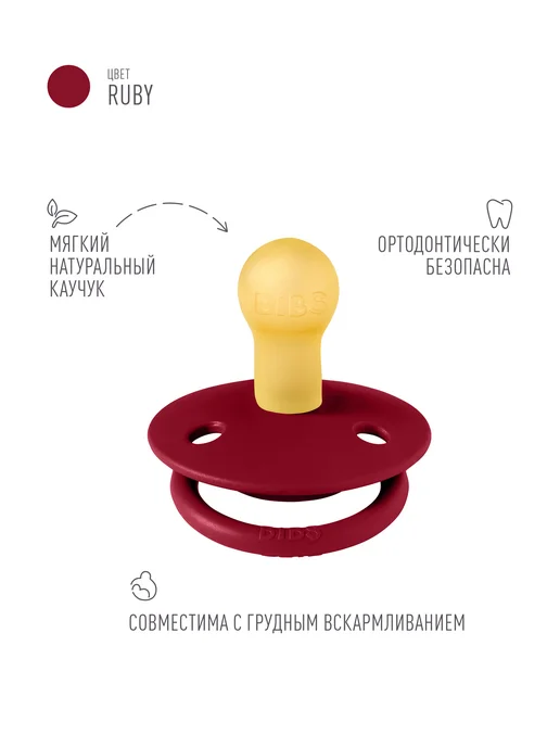 BIBS Соска пустышка для новорожденных 0+ месяцев, красный, фото 2
