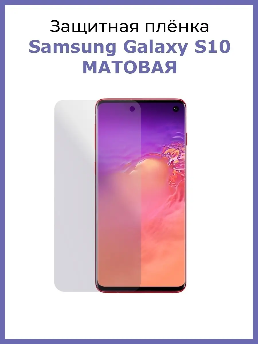 Мир пленки Гидрогелевая защитная пленка для Samsung Galaxy S10,самсунг…