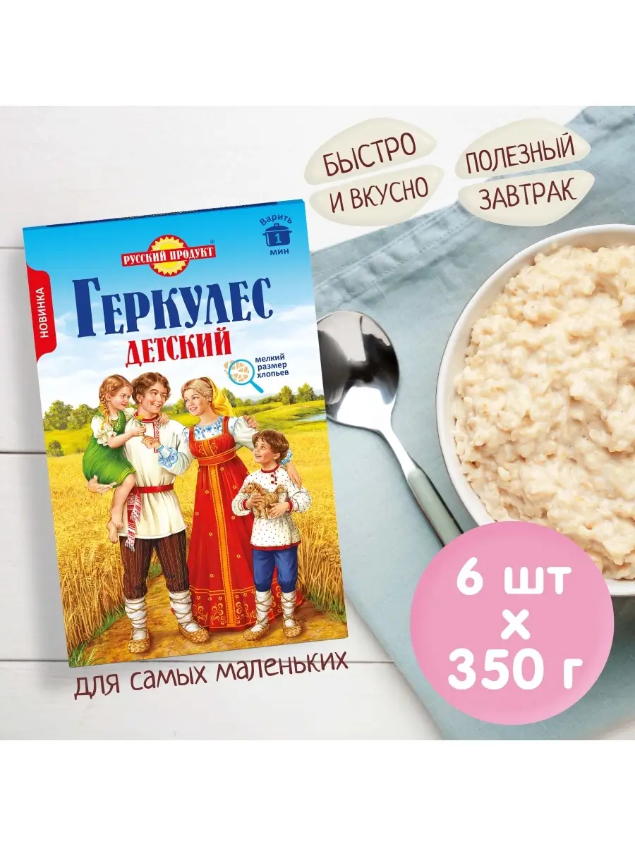 Каша овсяная Геркулес Детский 350 гр / 6 штук Русский Продукт 59194303  купить за 423 ₽ в интернет-магазине Wildberries