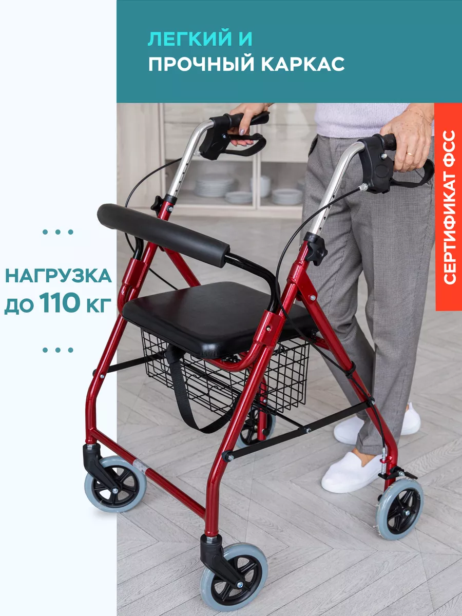 Ходунки роллаторы медицинские для взрослых и пожилых Ortonica 59194770  купить в интернет-магазине Wildberries