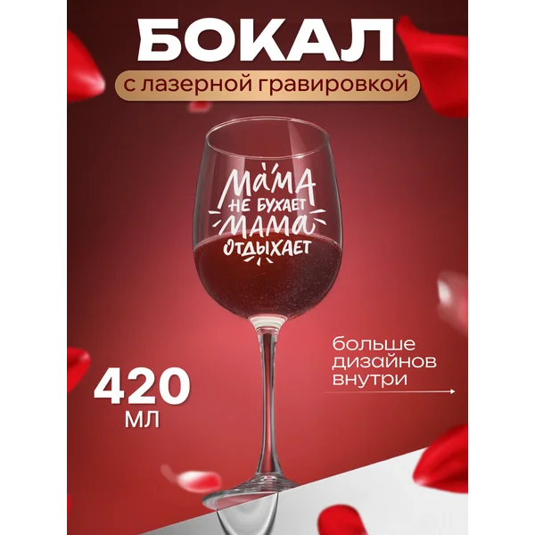 Бокал для вина с надписью прикольный подарочный