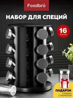 Набор для специй кухонный с баночками 16шт Foodbro 59196828 купить за 1 627 ₽ в интернет-магазине Wildberries