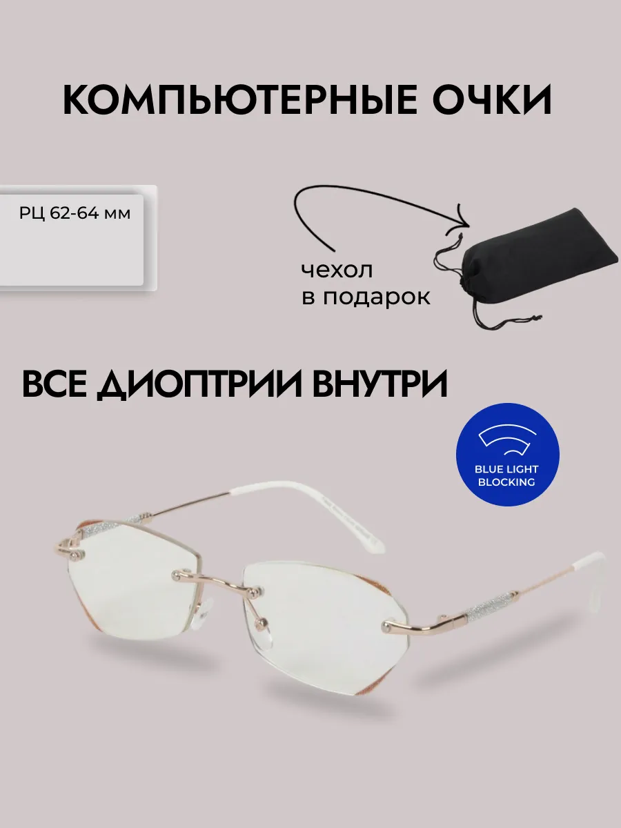 Компьютерные очки женские ретро