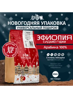 Кофе молотый 250 гр эфиопский свежеобжаренный CUPSBURG COFFEE 59198218 купить за 589 ₽ в интернет-магазине Wildberries