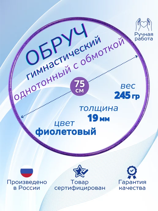 SETGYM Обруч для художественной гимнастики 75см в обмотке фуксия, фиолетовый, фото 8