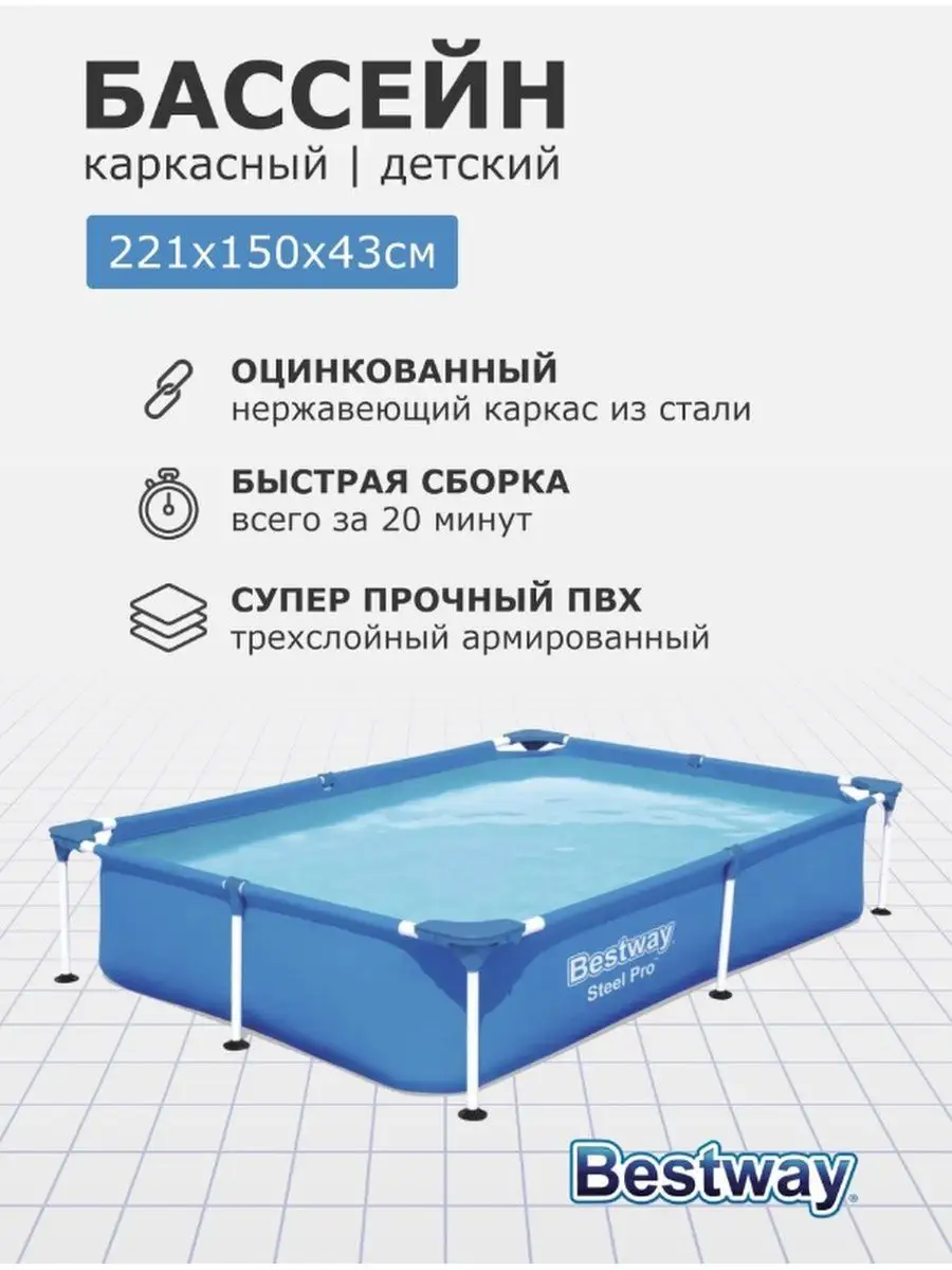 Bestway Бассейн каркасный прямоугольный большой 221х150х43 см, 1200л