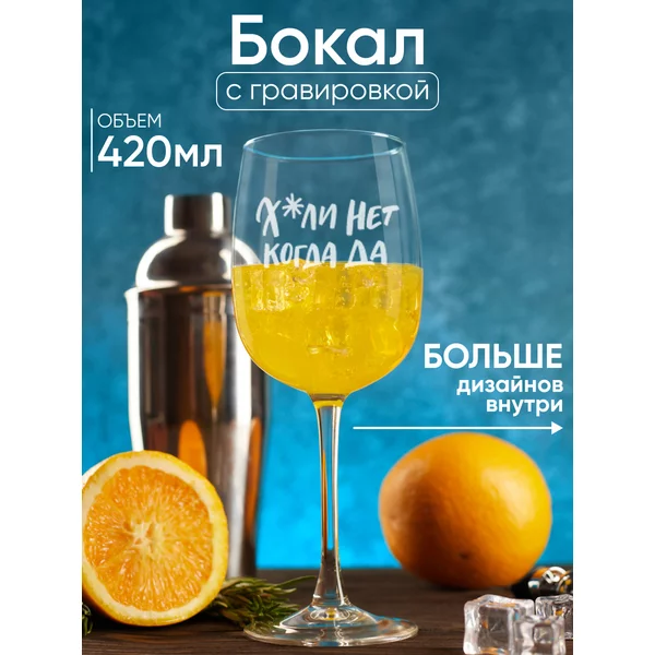 Бокал для вина с надписью прикольный подарочный