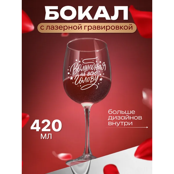 Бокал для вина с надписью прикольный подарочный